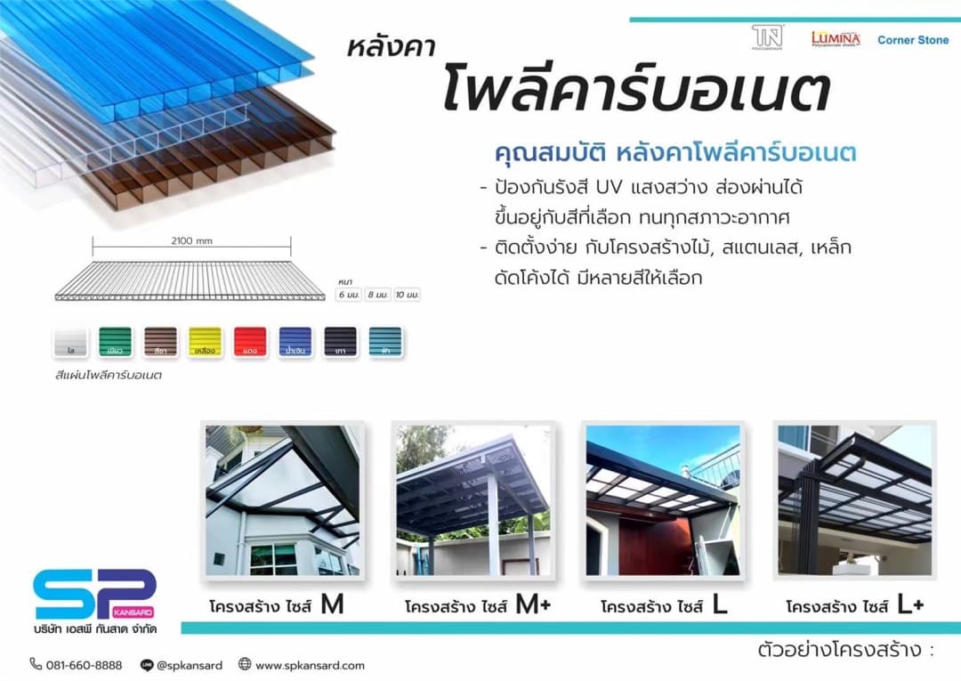 หลังคาโปร่งแสง